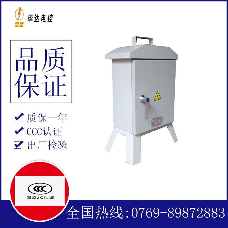 阜平临时控制箱